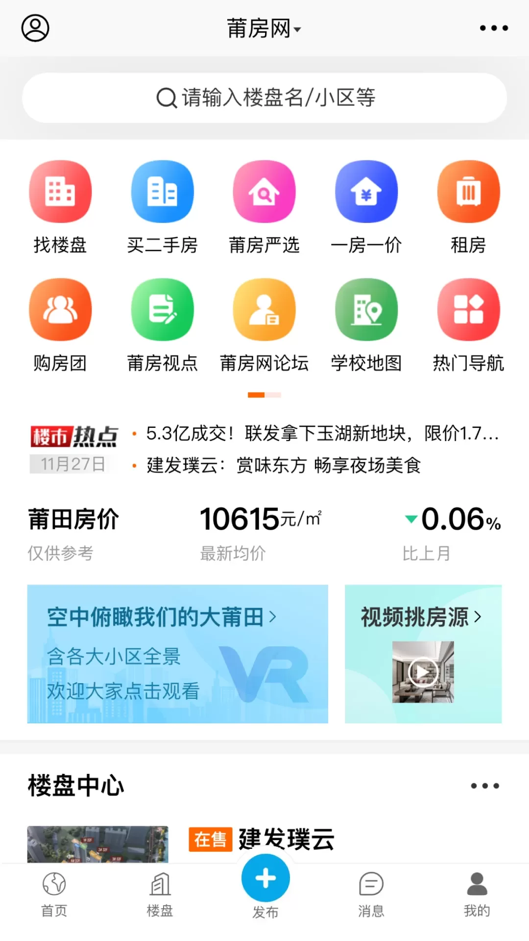 莆仙网莆房网下载正版图0