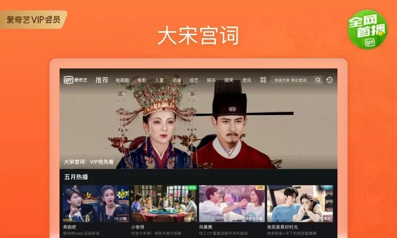 爱奇艺PAD下载安装免费图3