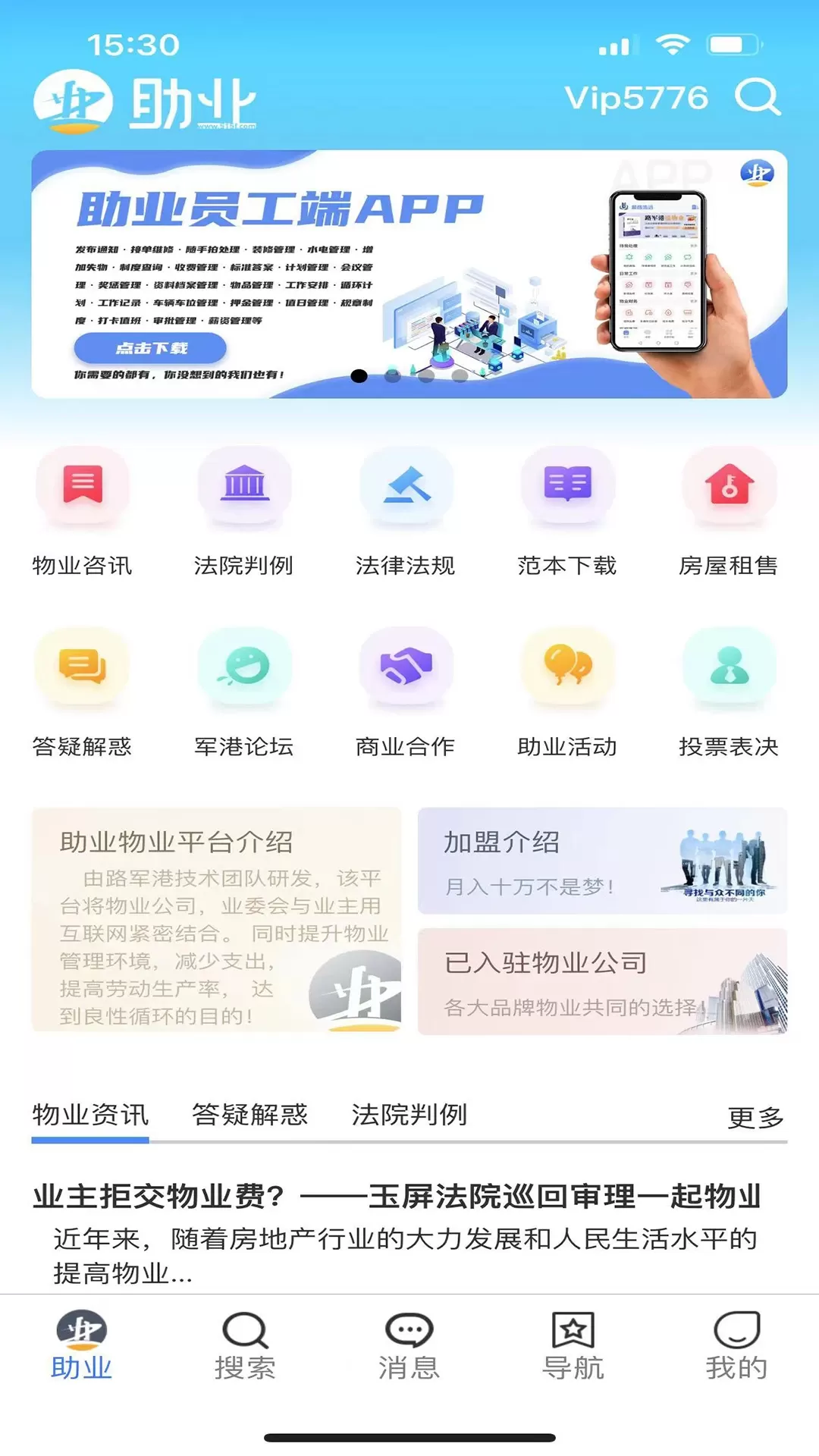 助业下载免费版图0