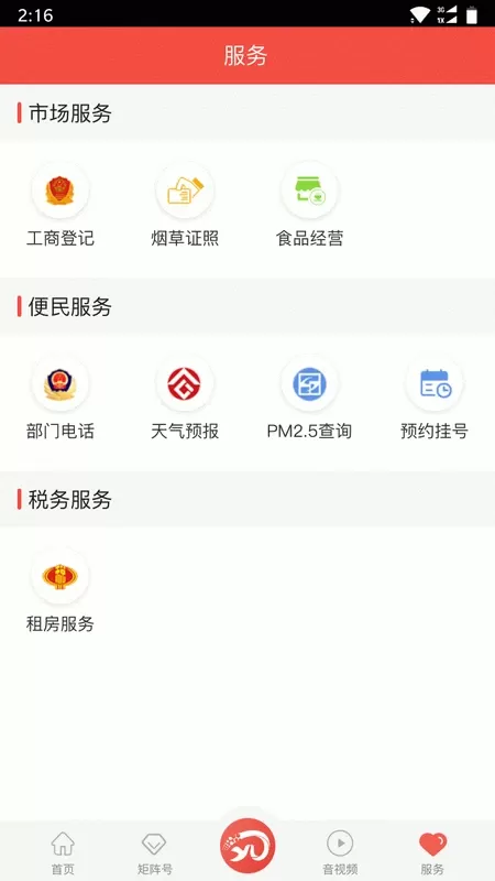 玫乡永登下载官网版图0