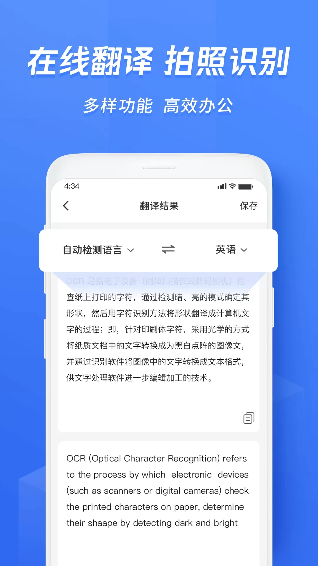 迅捷文字识别app下载图3