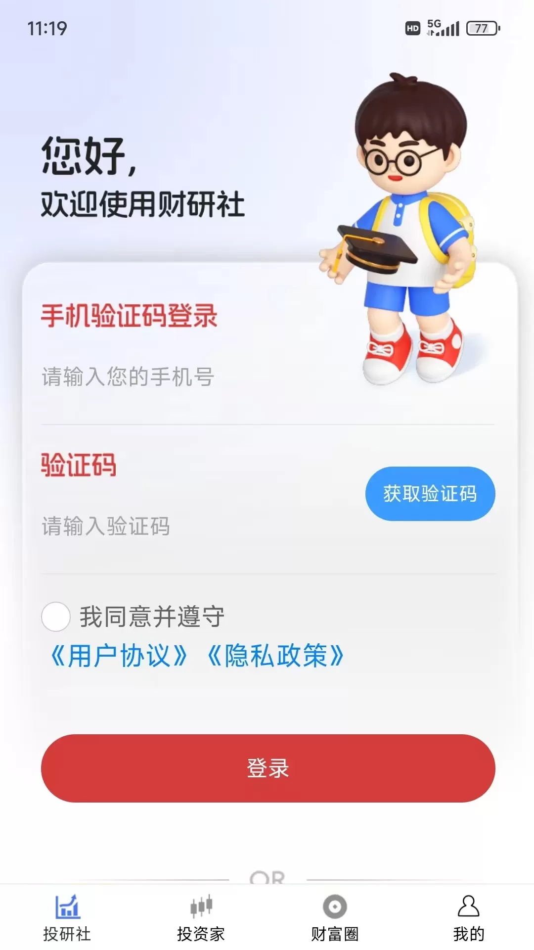 财研社官网版下载图4