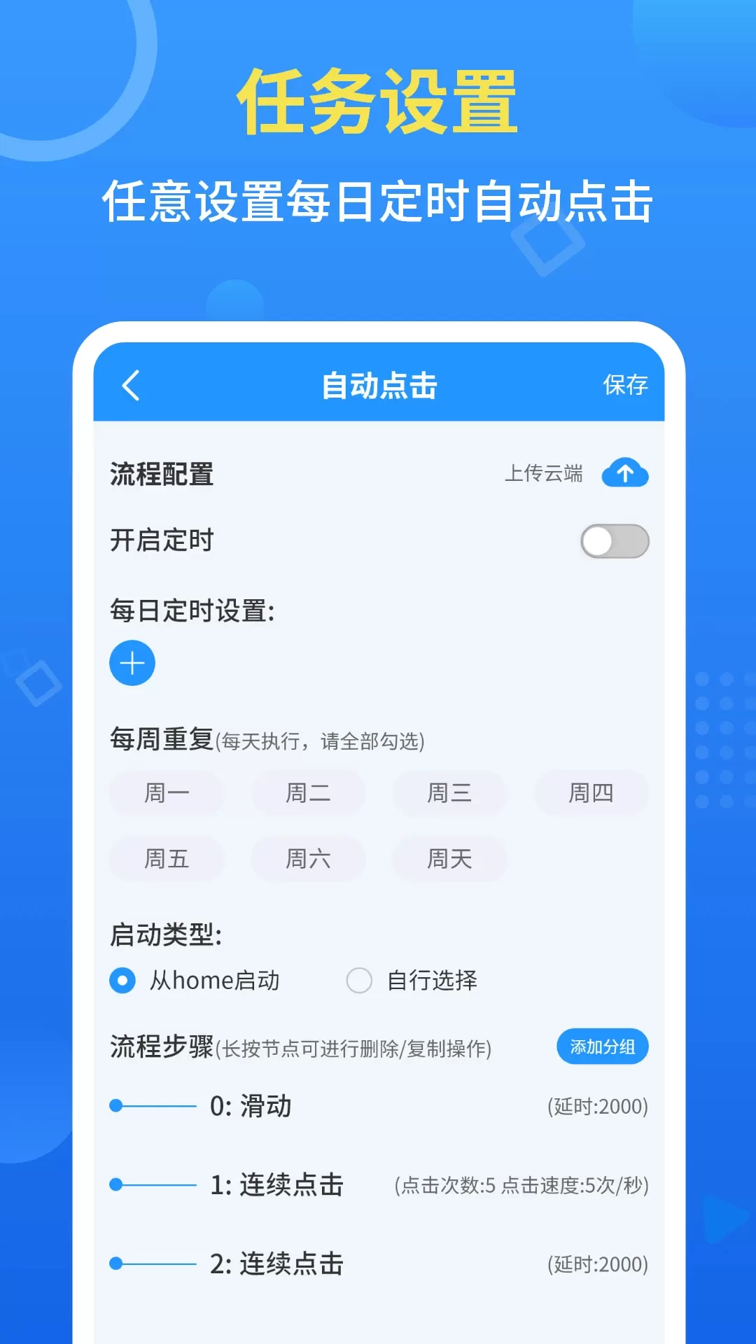 自动点击器下载最新版本图1