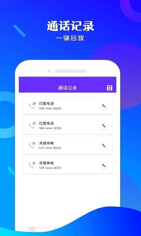 电话宝下载免费图1