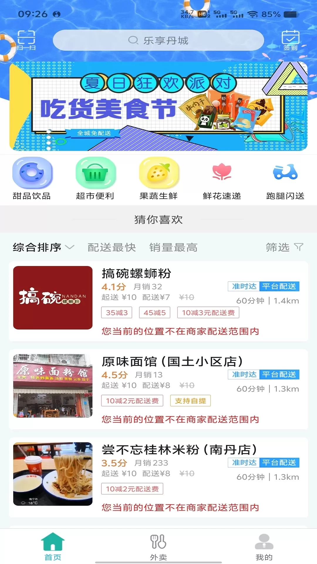 南丹同城安卓版图1