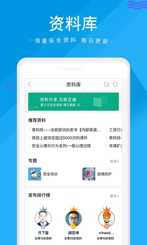 安全家下载免费图1