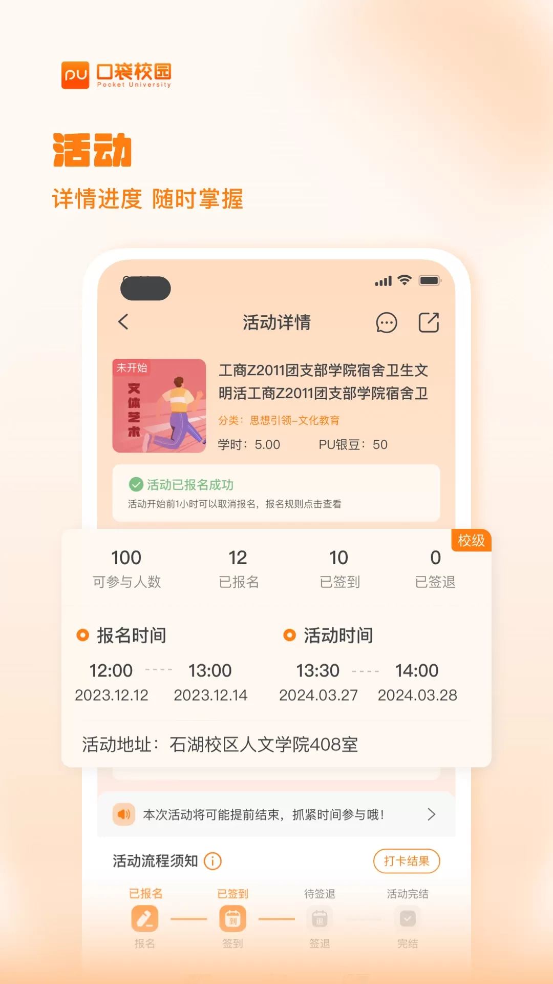 PU口袋校园安卓版最新版图1