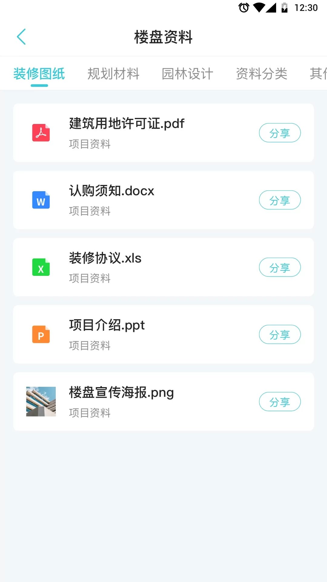 智慧案场HD手机版下载图3