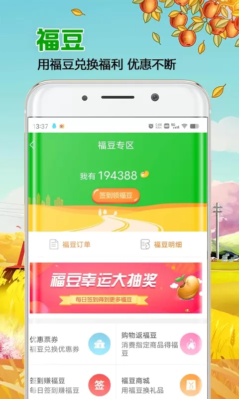 来福村官网版最新图4