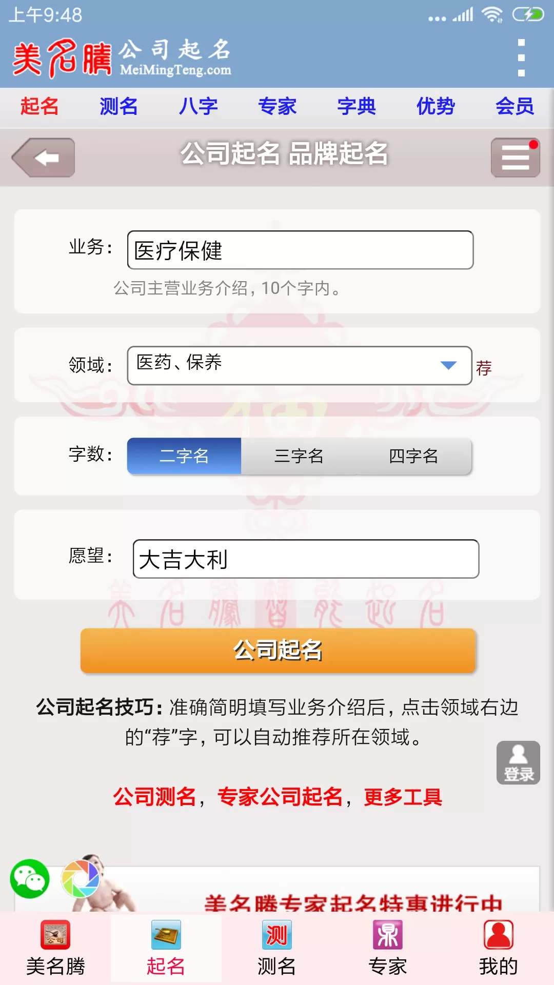 美名腾公司起名下载官方版图1