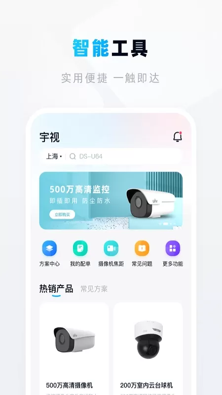 宇视帮下载新版图0