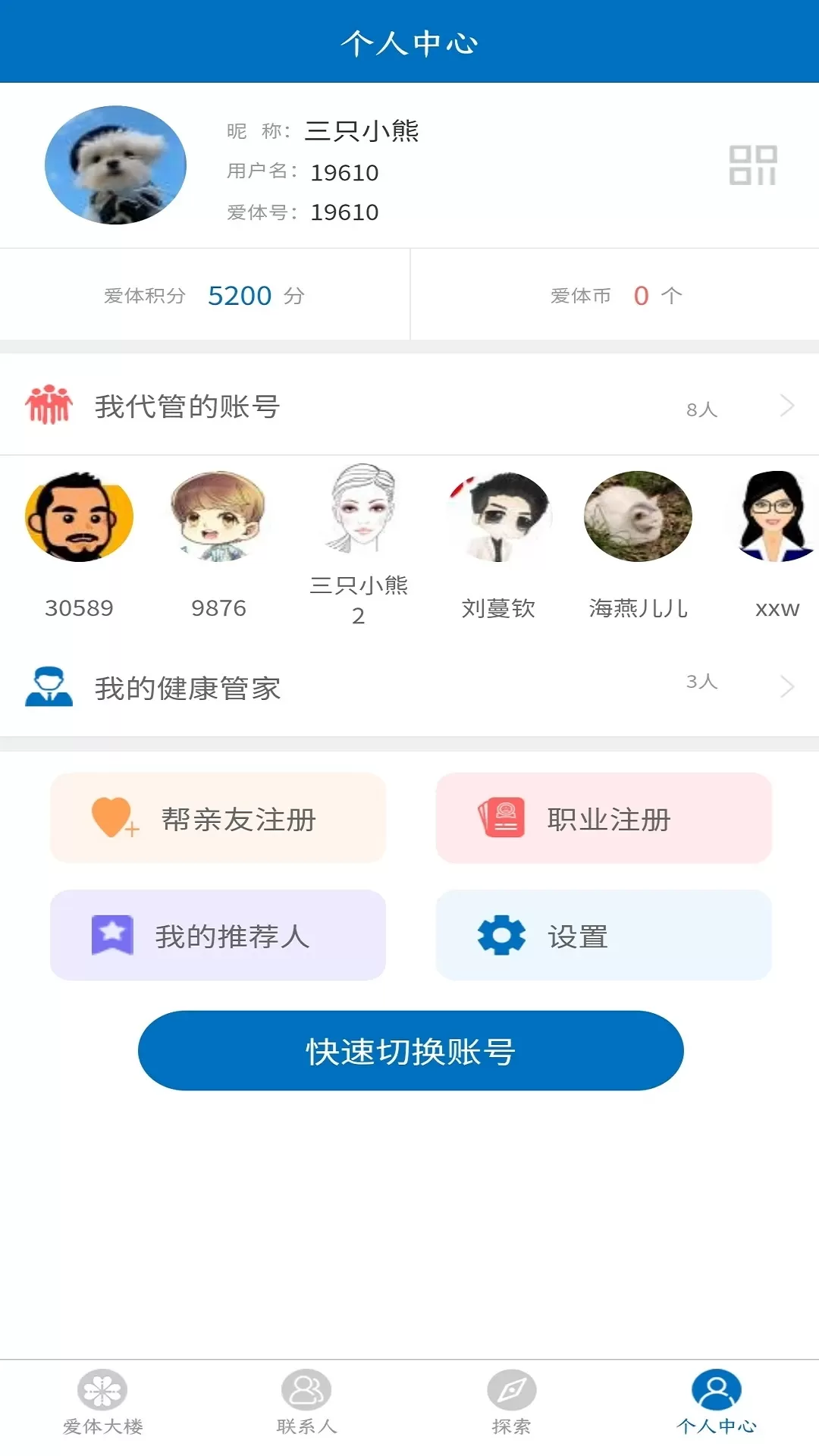 爱体下载官方版图3