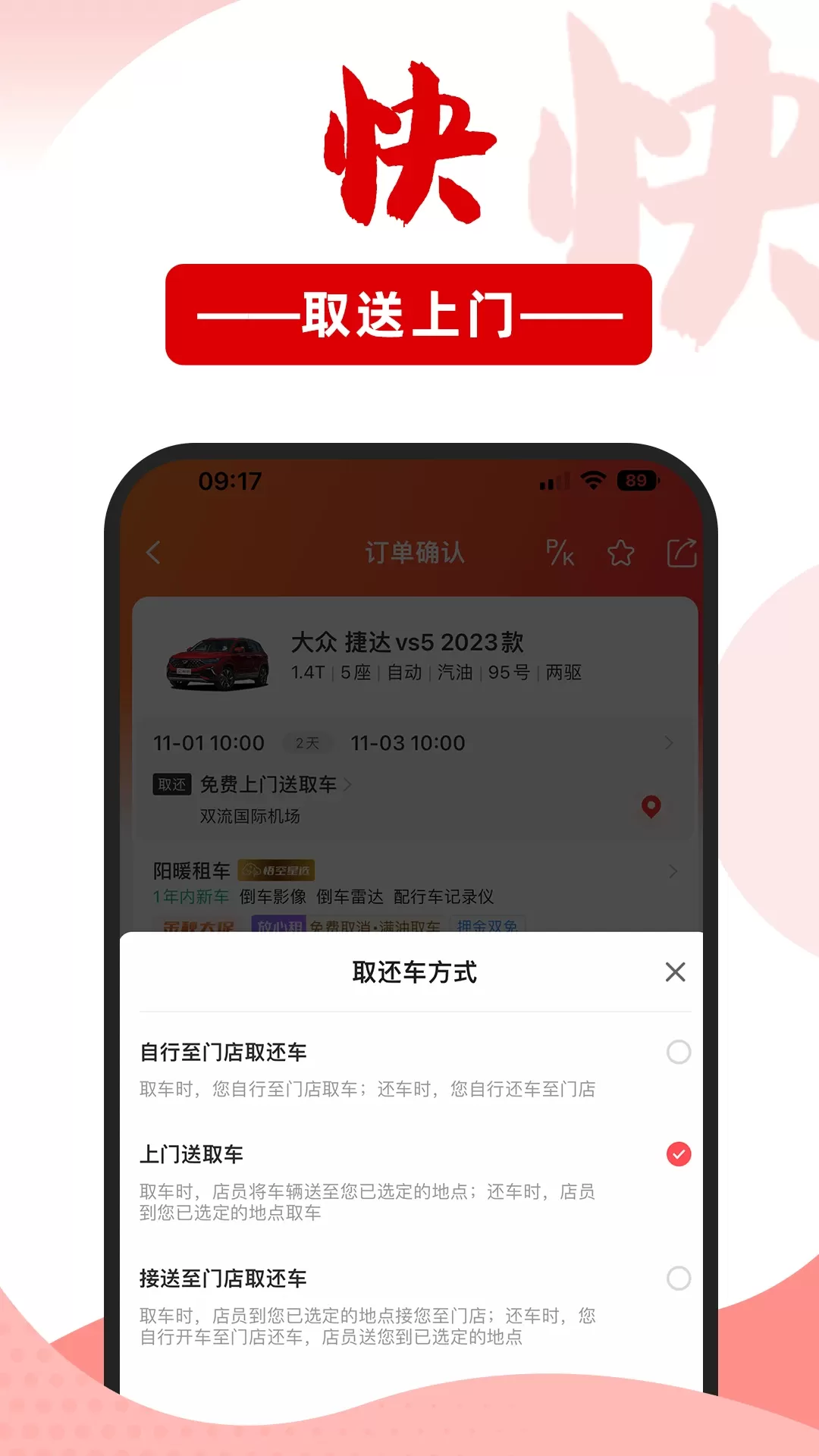 悟空租车app最新版图2