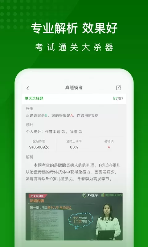 护师万题库下载官方正版图2