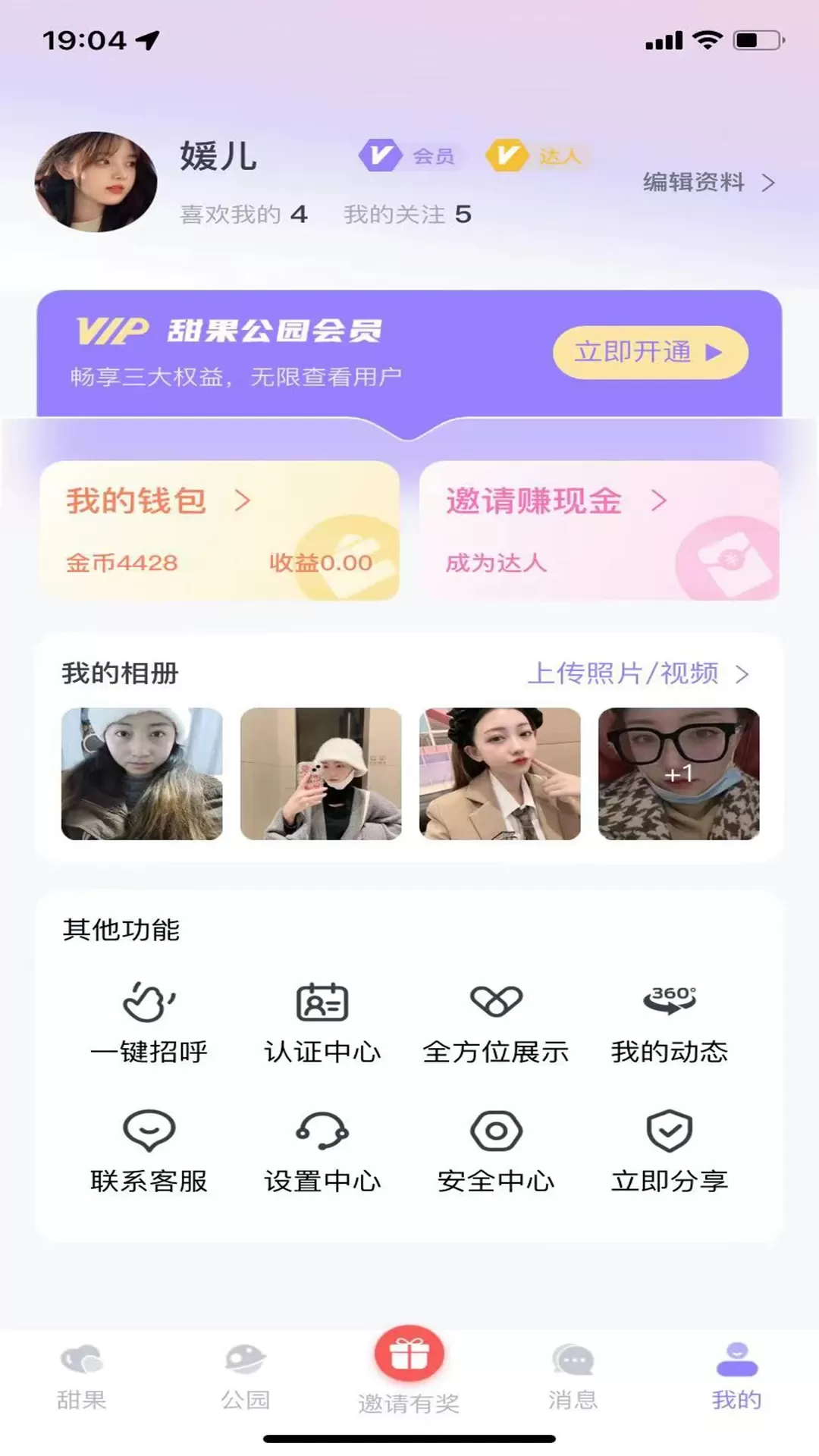 甜果公园官网版app图1