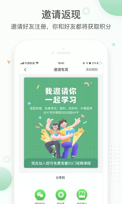 知跃app下载图4