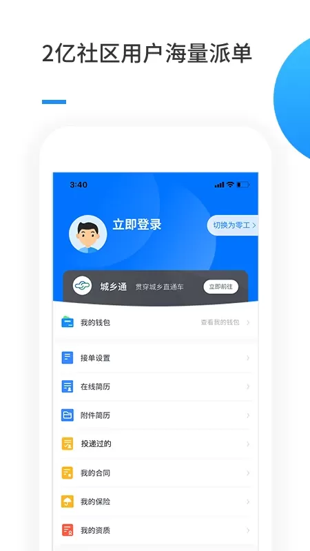 零工儿工人端正版下载图3