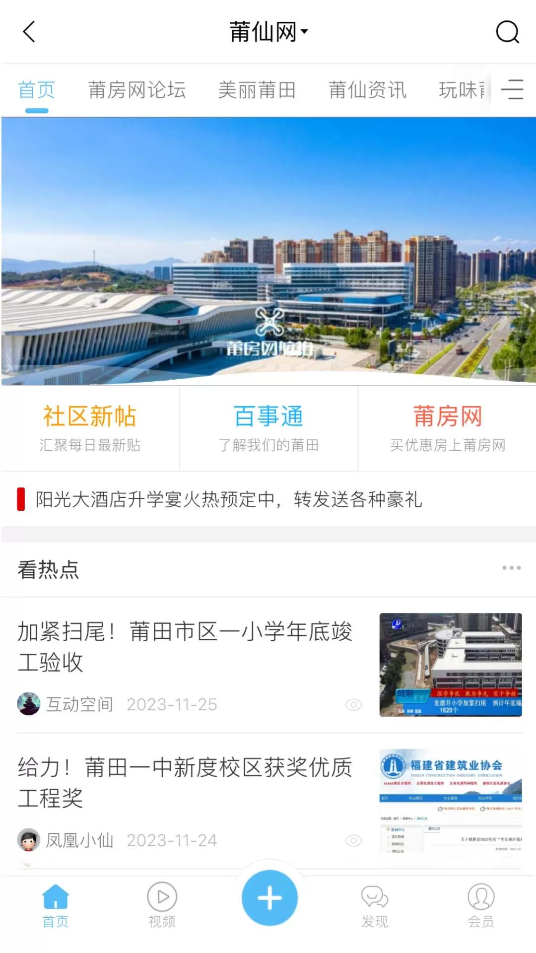 莆仙网莆房网下载正版图3