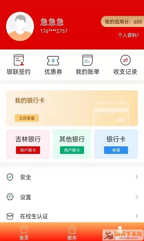 长春市民卡官方免费下载