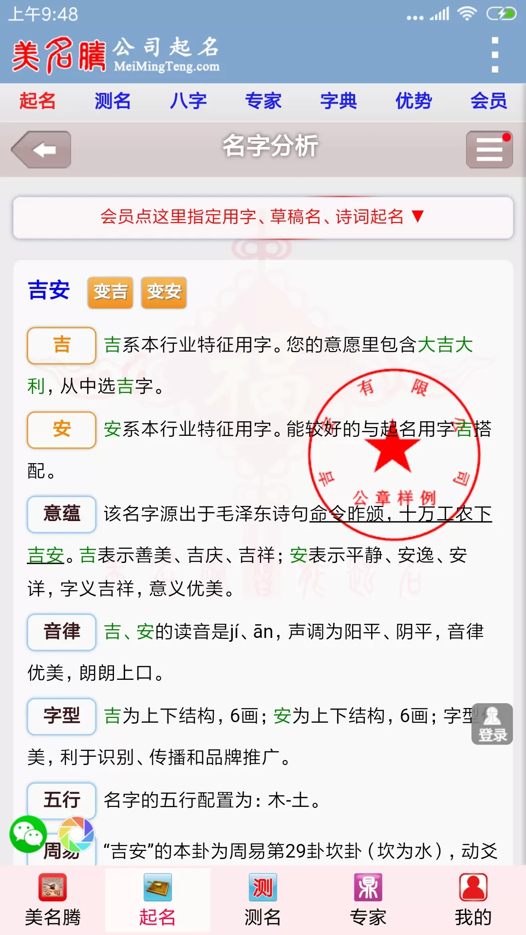 美名腾公司起名下载官方版图3