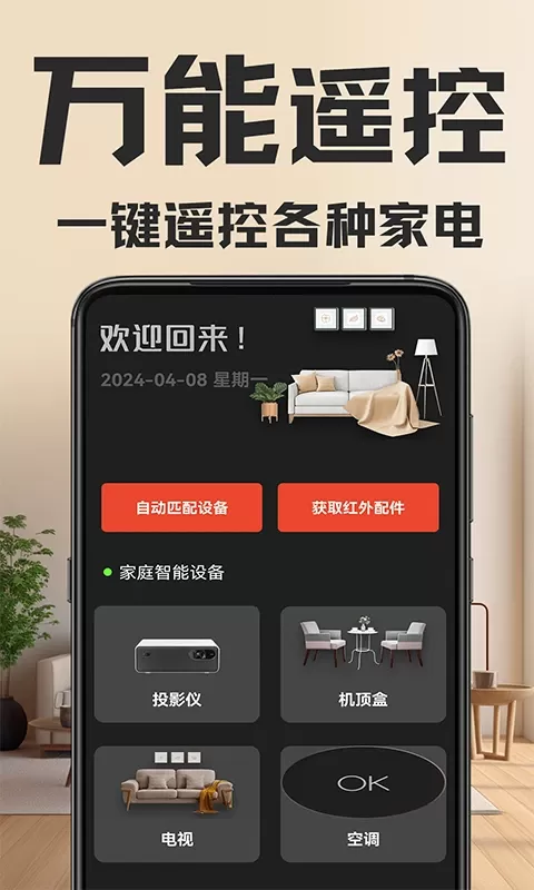 万能遥控器手机版图0