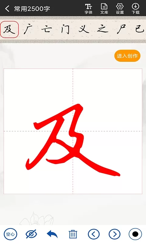 书法字帖碑帖下载手机版图2