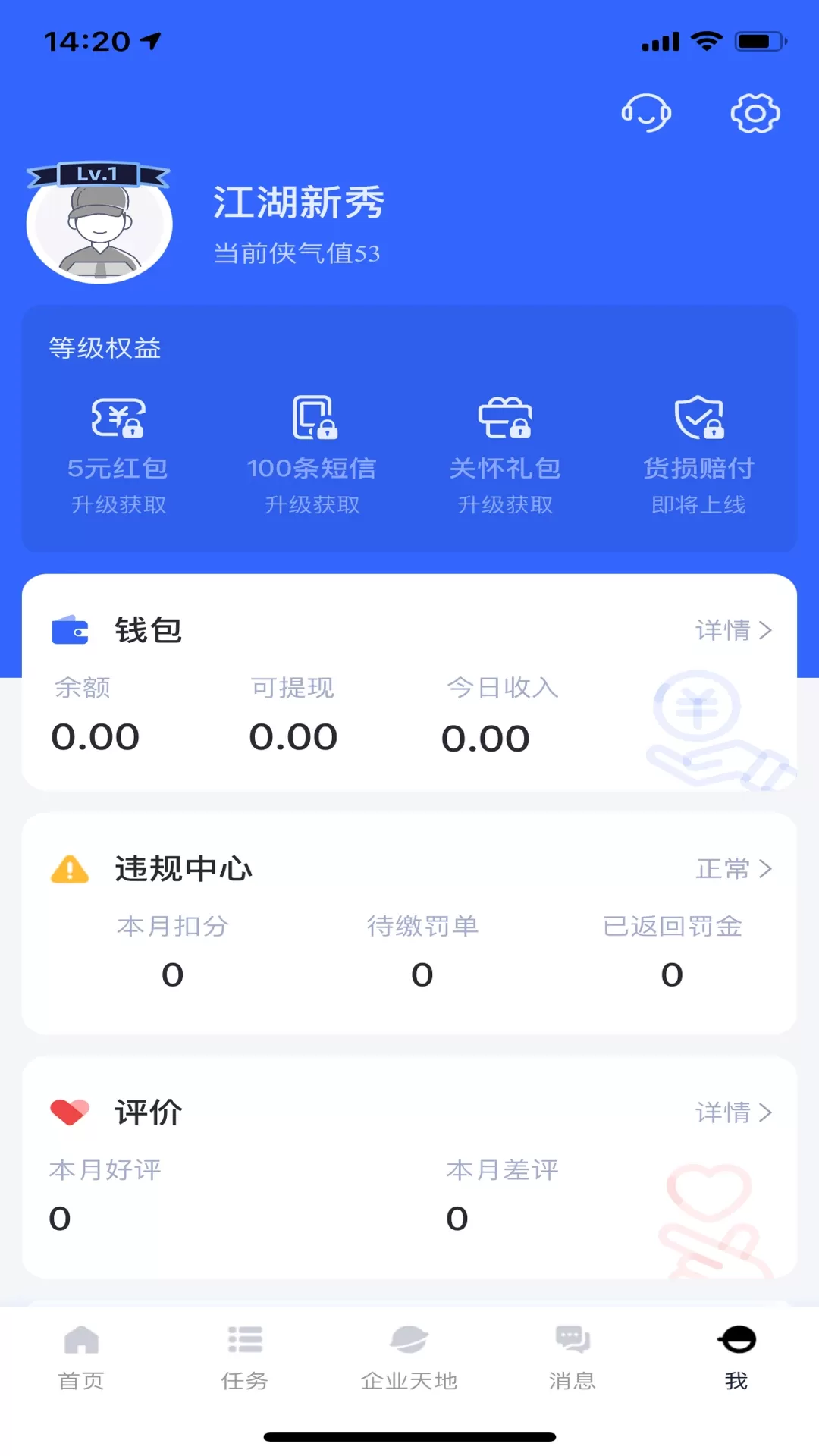 菜鸟包裹侠下载手机版图1