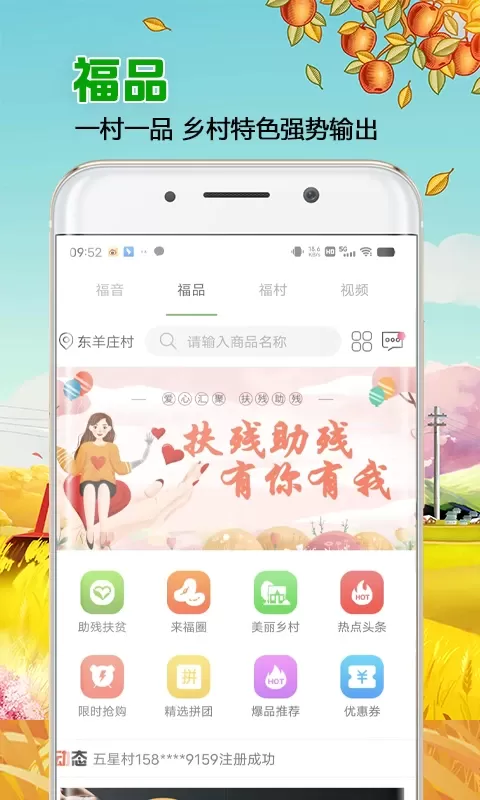 来福村官网版最新图1