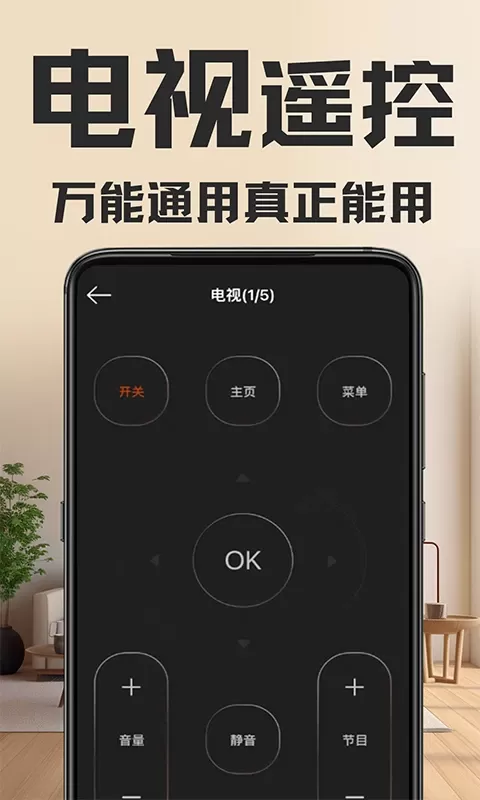 万能遥控器手机版图2