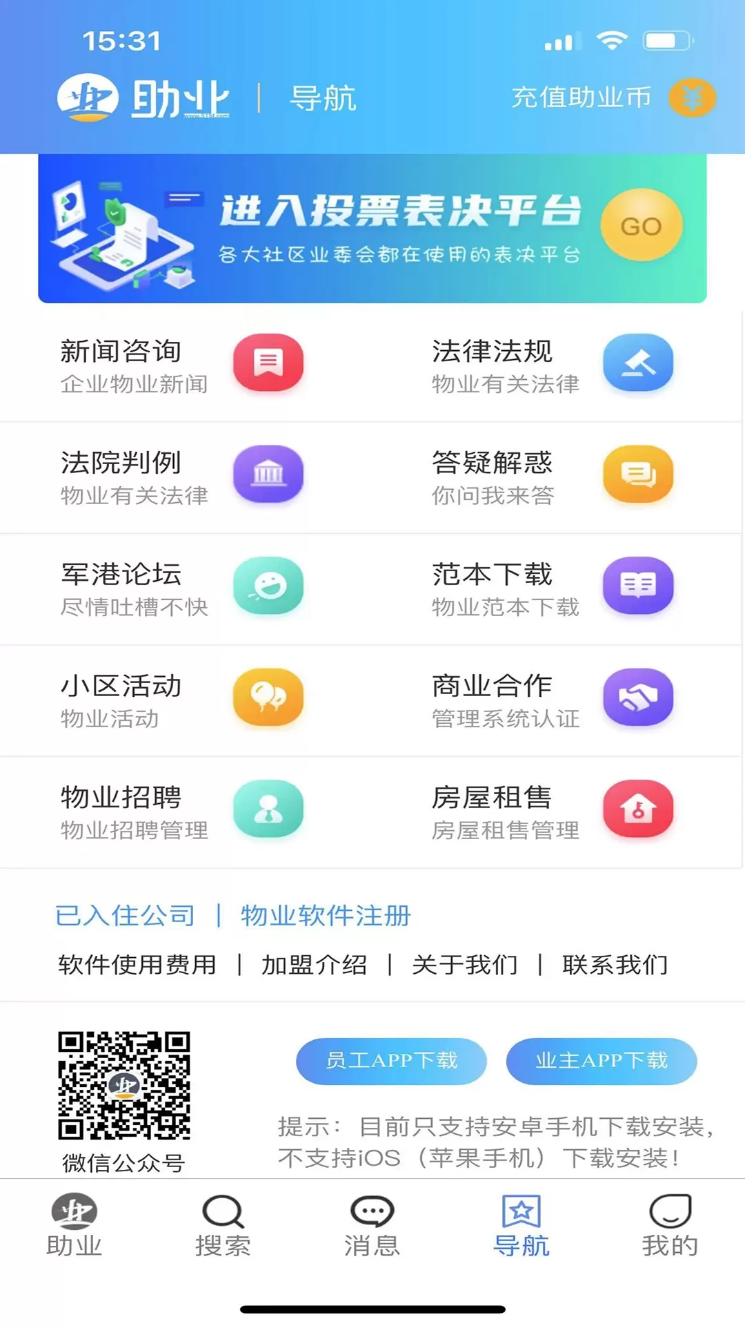 助业下载免费版图3