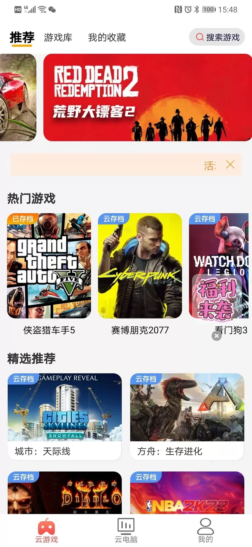 畅玩云电脑手机版图0