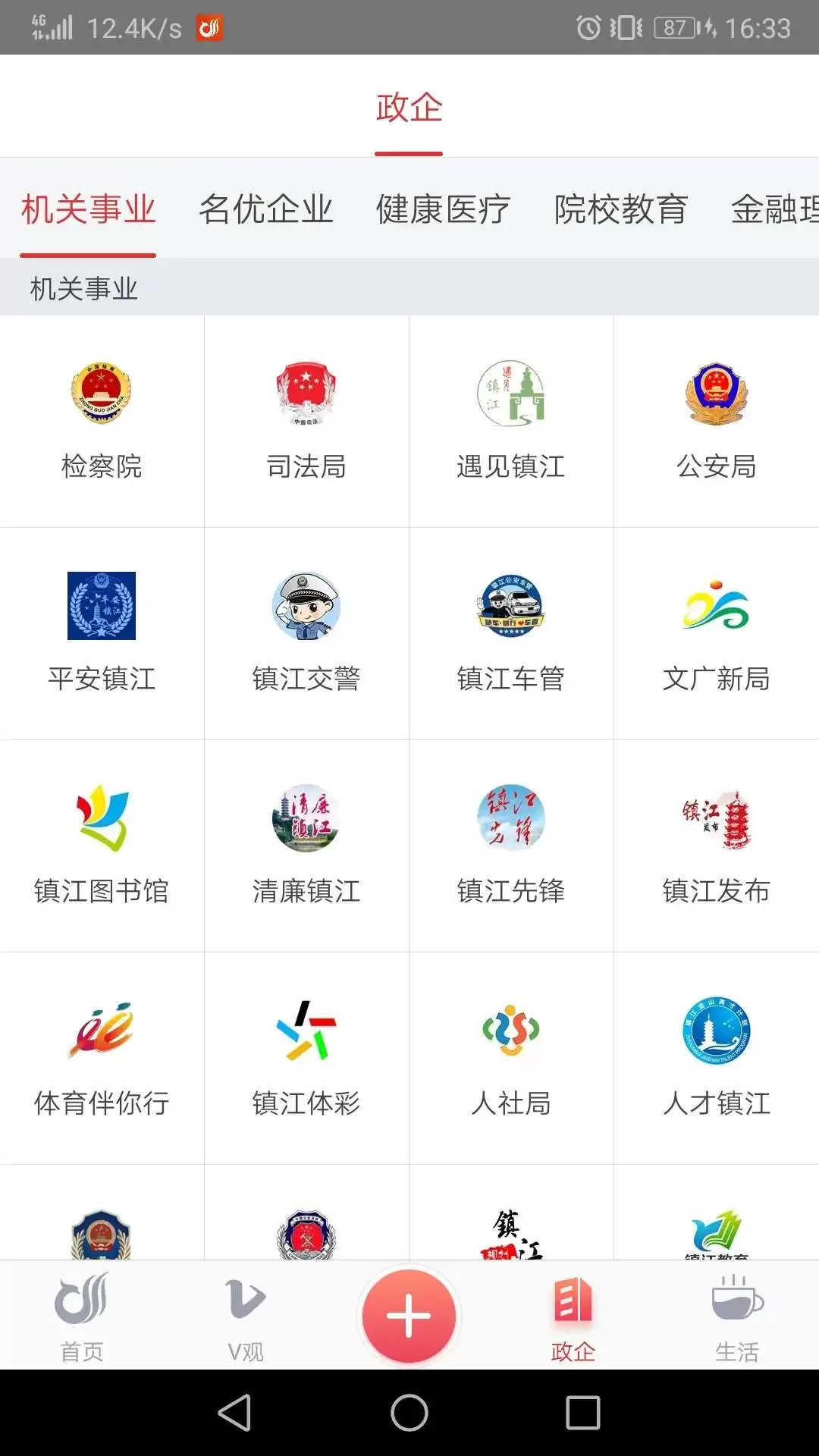 一起镇江下载正版图3