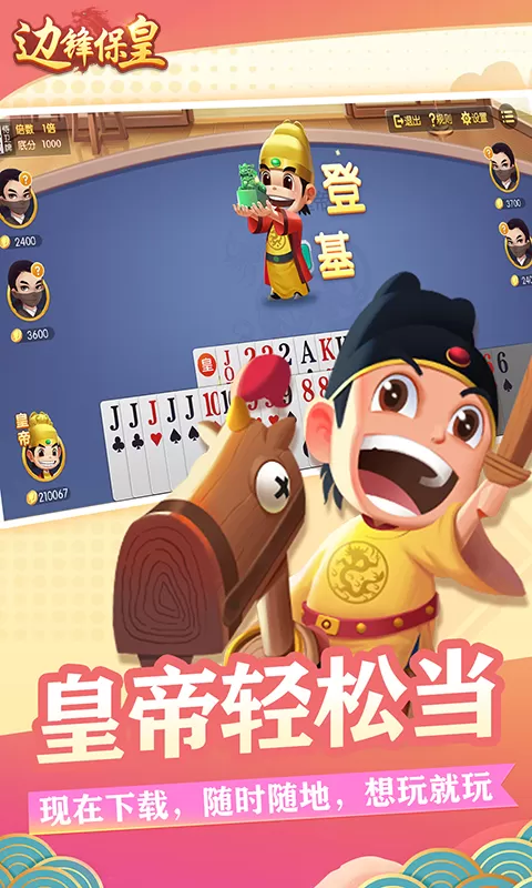 边锋保皇安卓版最新图2