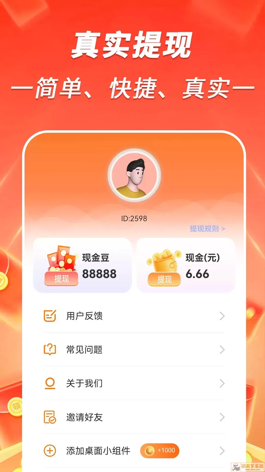 人人走路赚下载app