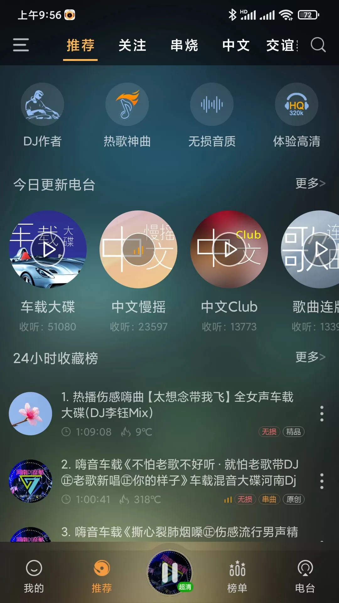 快嗨DJapp最新版图0