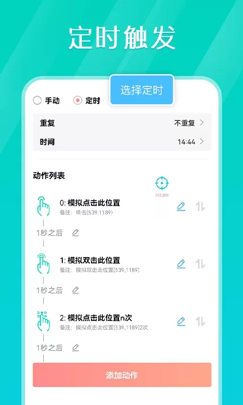 Tap连点器下载最新版图1