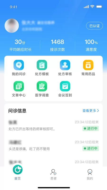 智惠医生最新版本图1