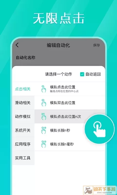 Tap连点器下载最新版