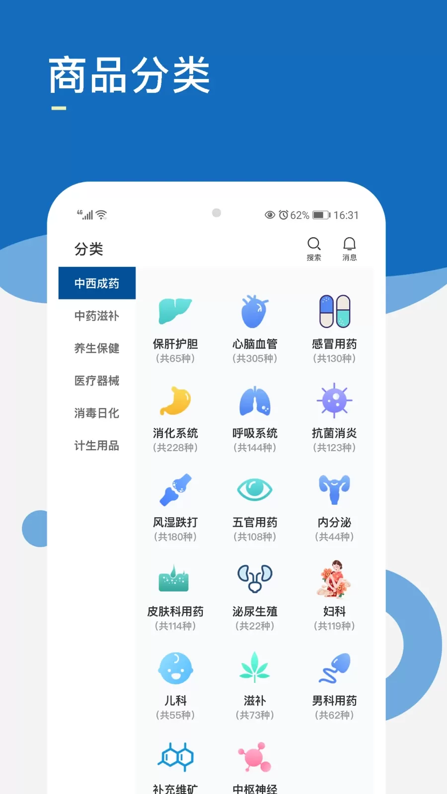 药采齐官网版手机版图1