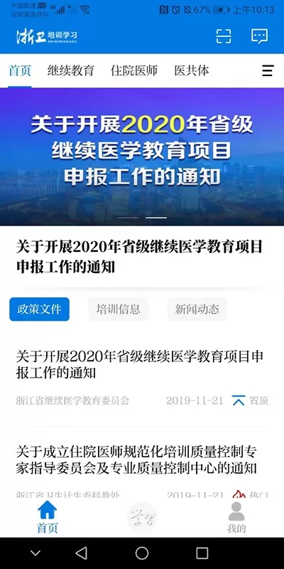 浙卫培训学习免费下载图0