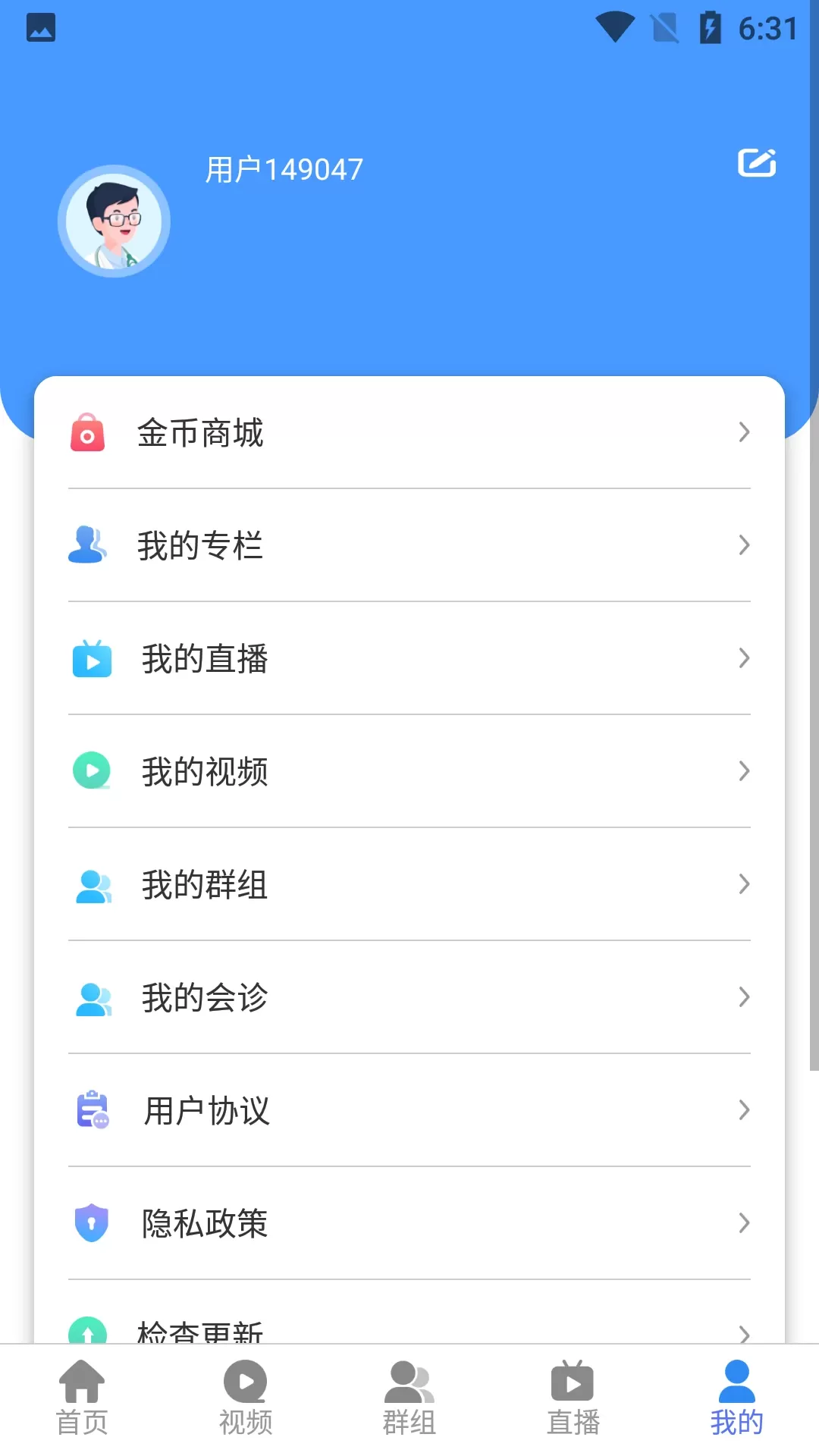 华医界下载官方版图0