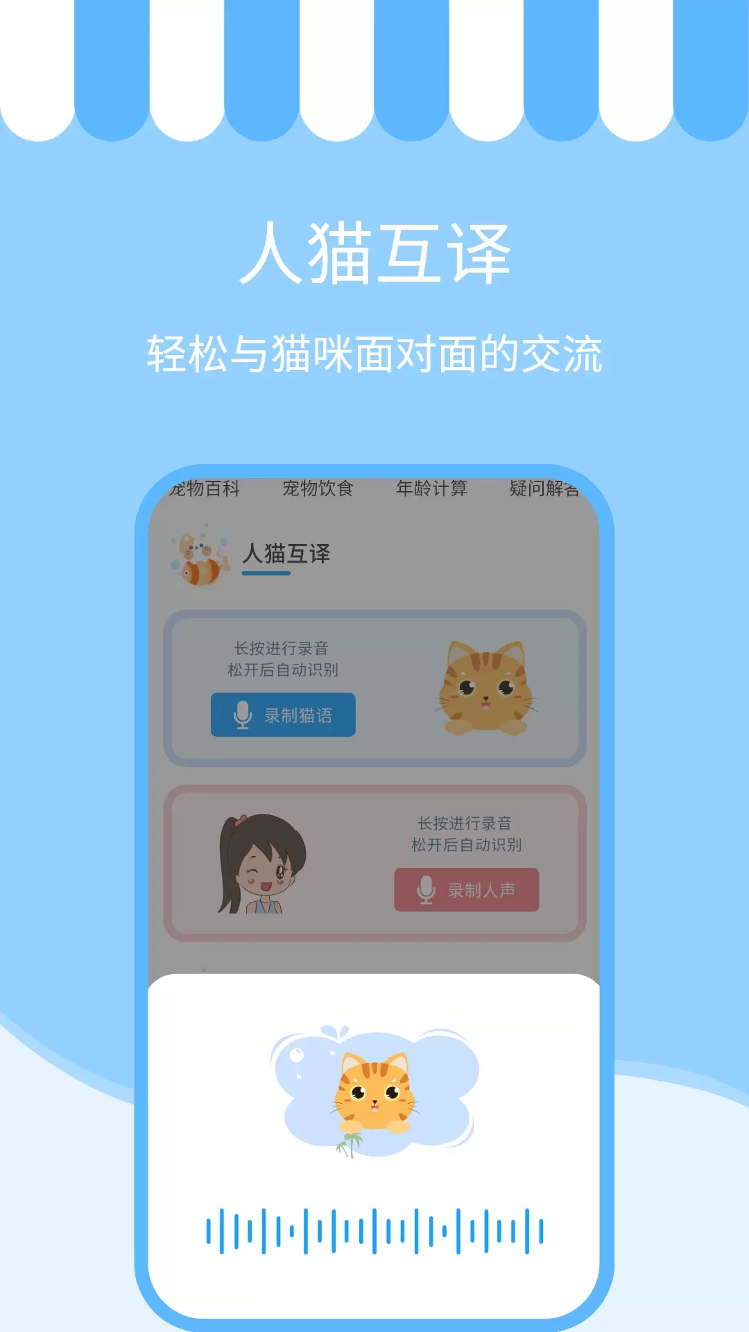 人猫交流神器下载官方版图0