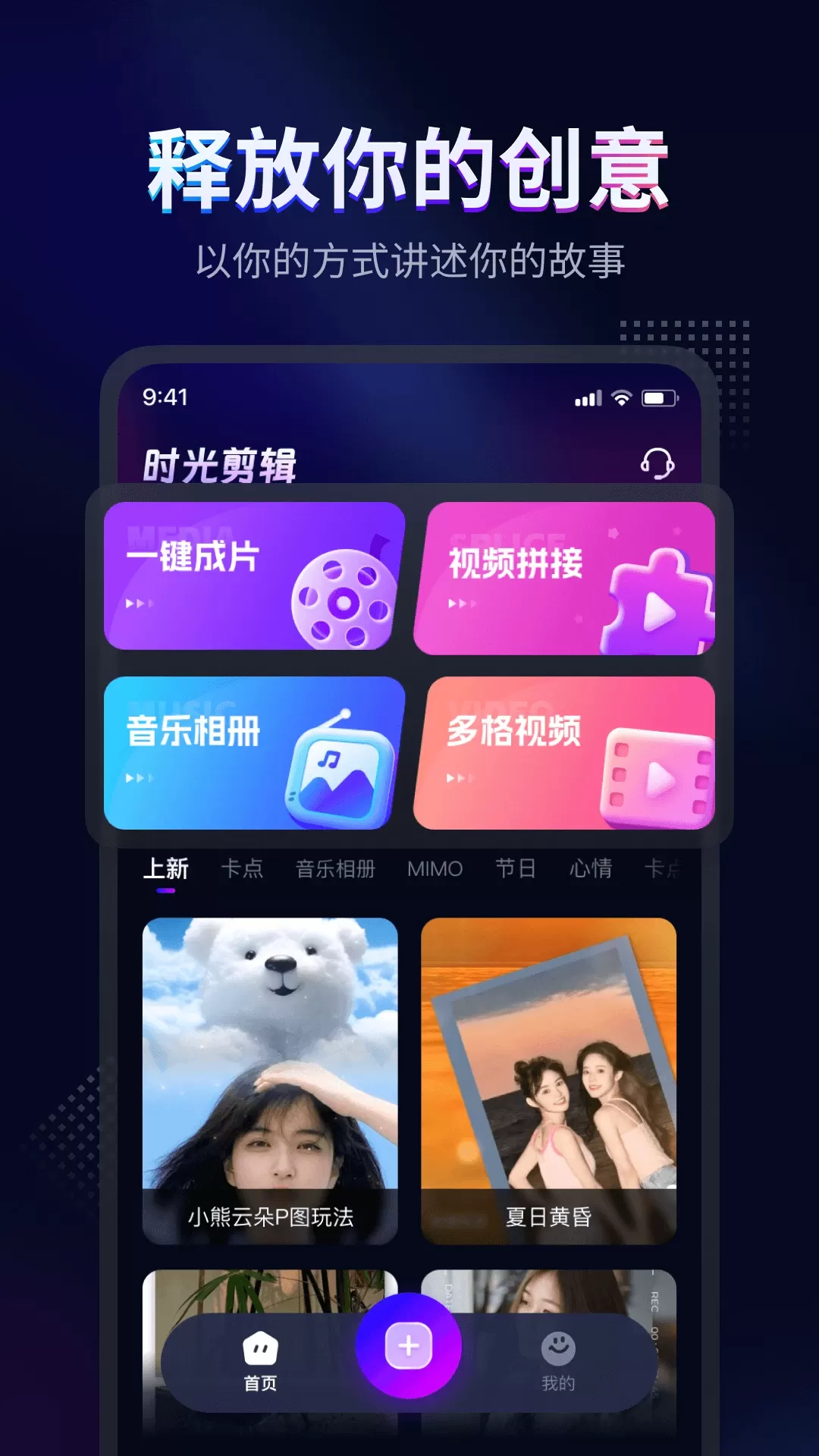 时光剪辑官网版app图0