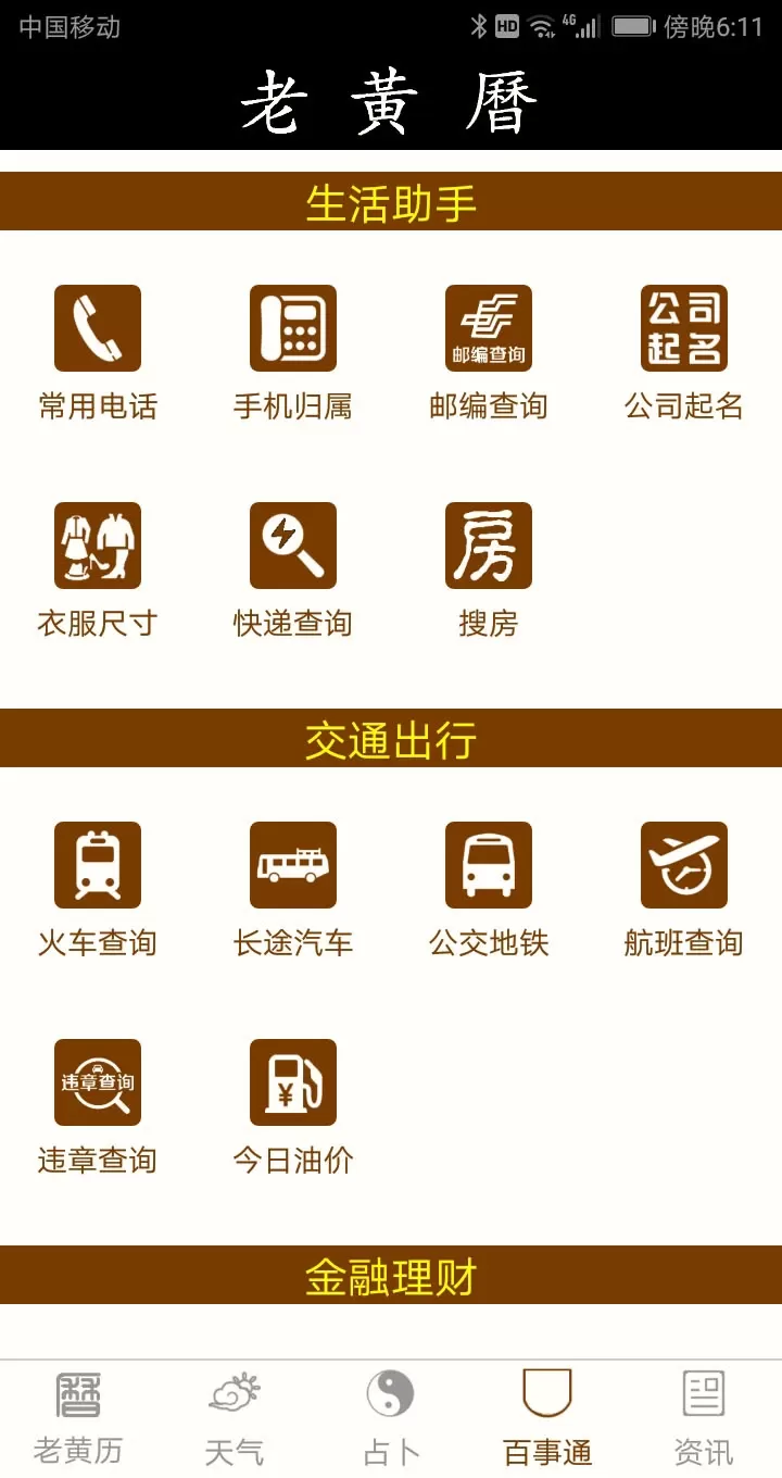 老黄历万年历官网版app图3