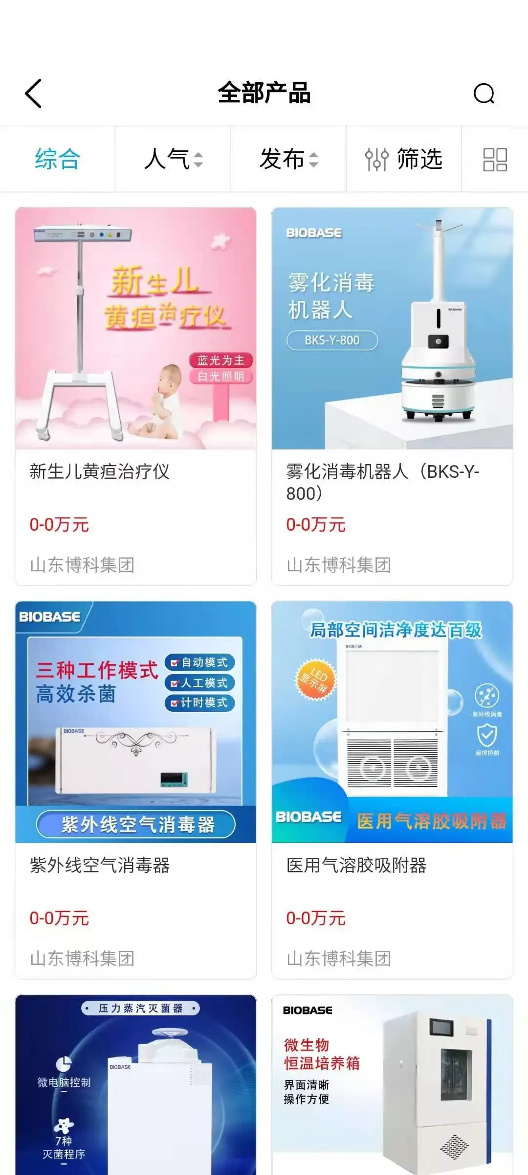 医企行厂商端下载新版图3