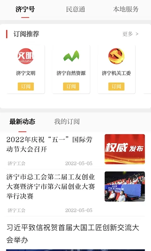 掌上济宁下载官方正版图2