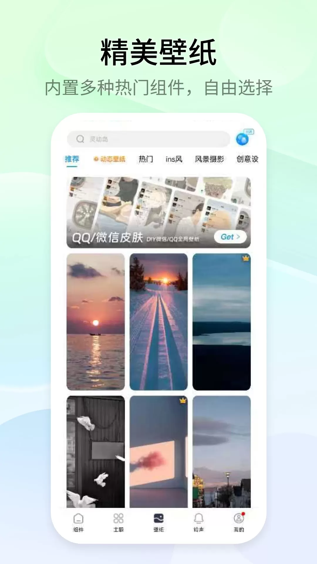 万能小组件下载官方版图2