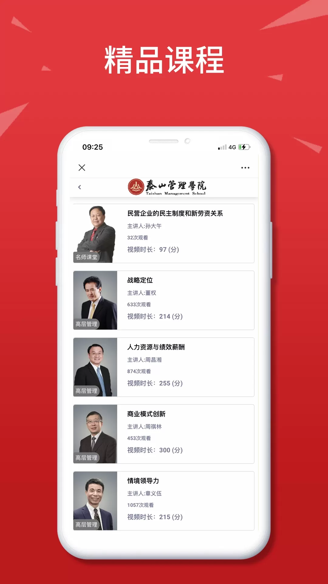 泰山管理学院安卓最新版图1