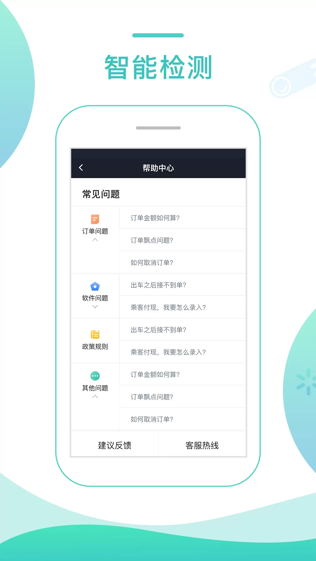 任行专车司机端官网版app图4