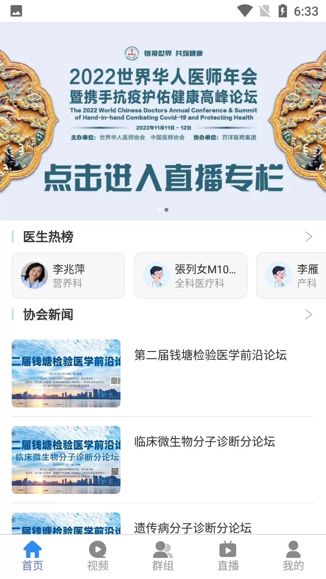 华医界下载官方版图3